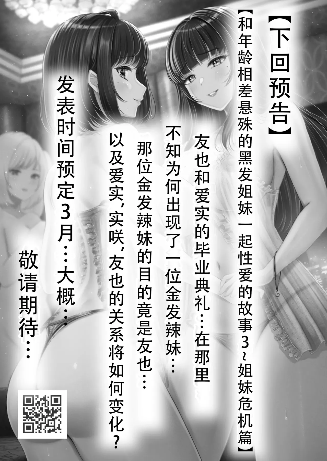 その年の離れた黒髪姉妹とお〇こする話｜和年龄相差悬殊的黑发姐妹一起性交的故事1-2 page 84 original parody - read online free