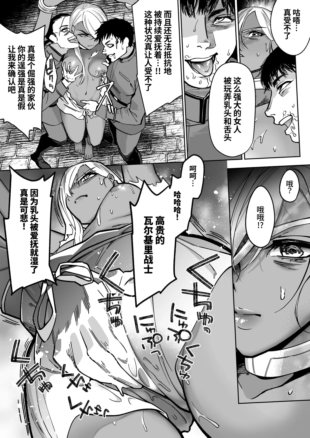 最強クール女戦士、捕獲されてタネヅケ計画へ - Page 14