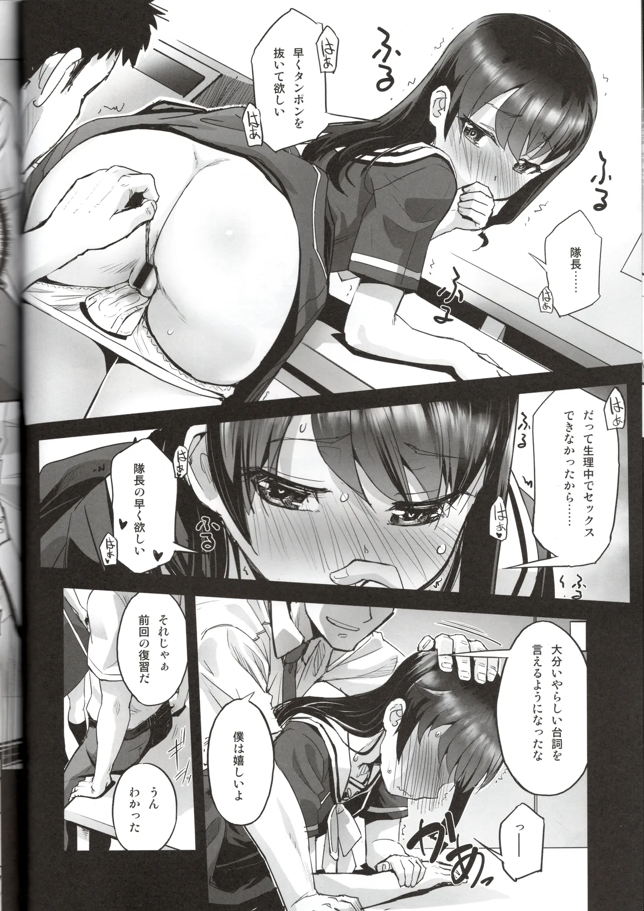 Narukozaka Seisakusho Engiroku 5 "Mutsumi Hen" - Page 9