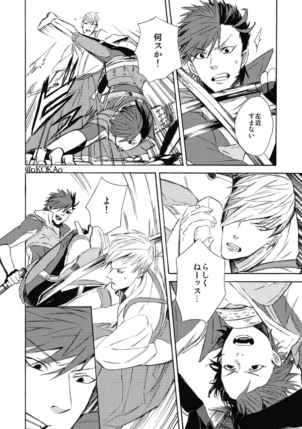 Kyouken Hansuu - Page 20