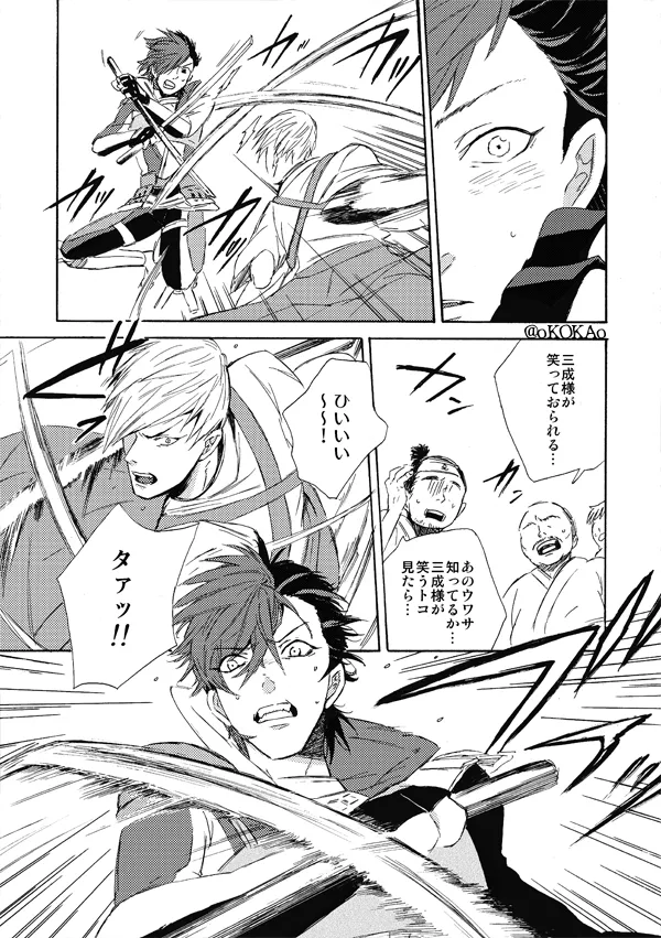 Kyouken Hansuu page 22 featuring shima sakon sengoku basara parody - no penetration yaoi hentai manga - read online free