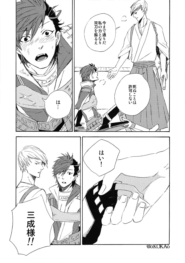 Kyouken Hansuu page 25 featuring shima sakon sengoku basara parody - no penetration yaoi hentai manga - read online free