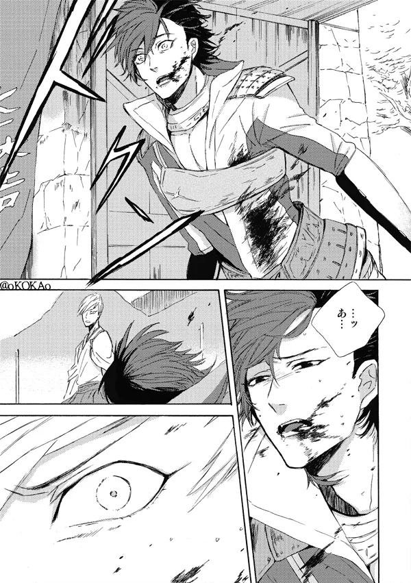 Kyouken Hansuu page 29 featuring ishida mitsunari sengoku basara parody - males only yaoi hentai manga - read online free