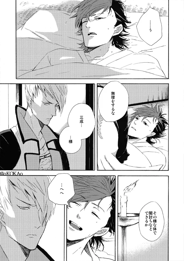 Kyouken Hansuu page 31 featuring shima sakon sengoku basara parody - no penetration yaoi hentai manga - read online free