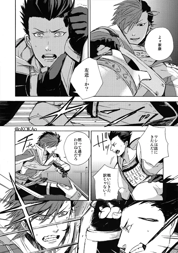Kyouken Hansuu page 42 featuring shima sakon sengoku basara parody - no penetration yaoi hentai manga - read online free