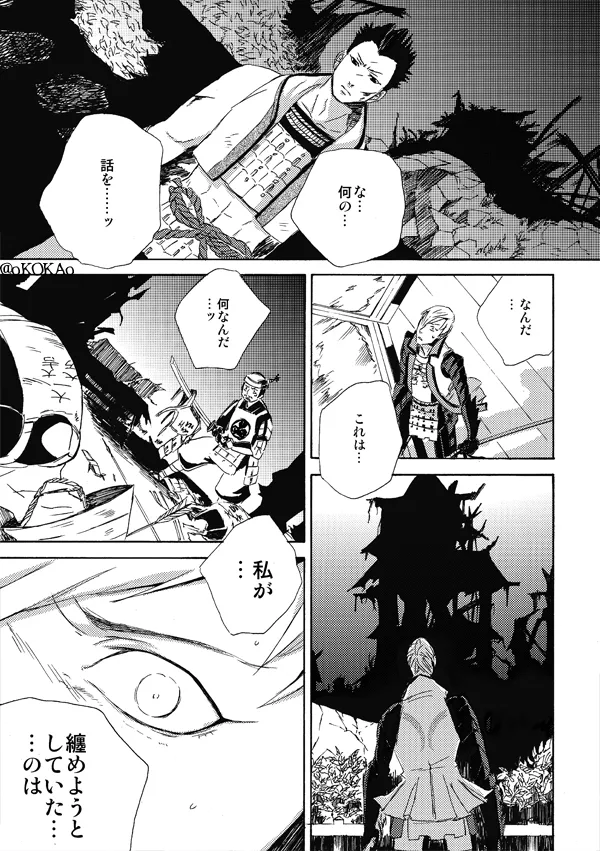 Kyouken Hansuu page 53 featuring ishida mitsunari sengoku basara parody - males only yaoi hentai manga - read online free