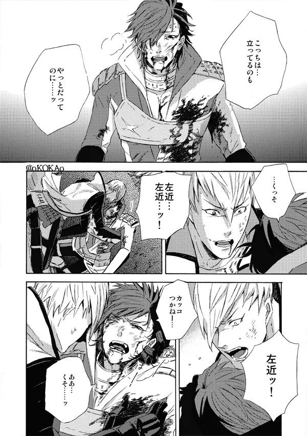Kyouken Hansuu page 64 featuring ishida mitsunari sengoku basara parody - males only yaoi hentai manga - read online free