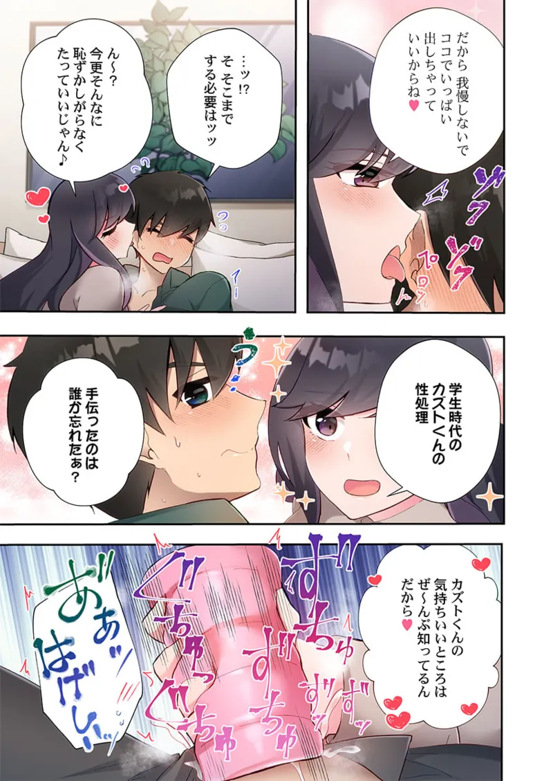 Yaribeya Gurashi 21-26 - Page 155