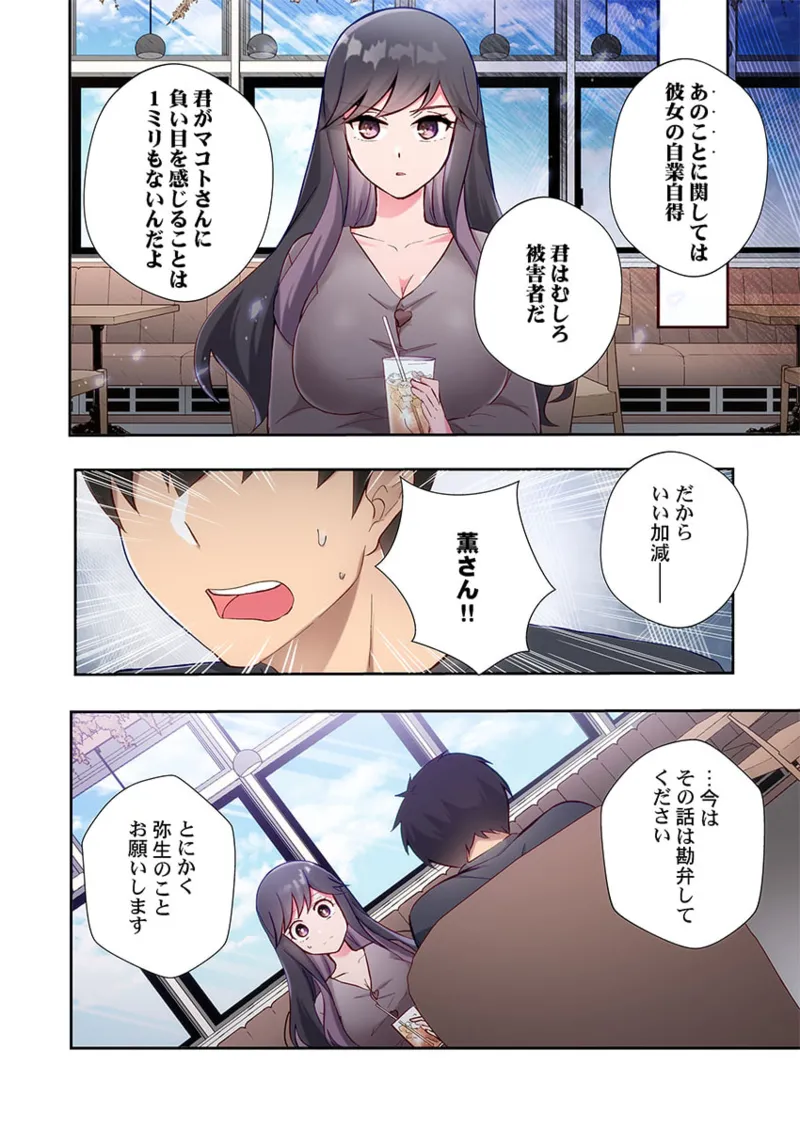 Yaribeya Gurashi 21-26 page 174 - sole male full color hentai manga - read online free