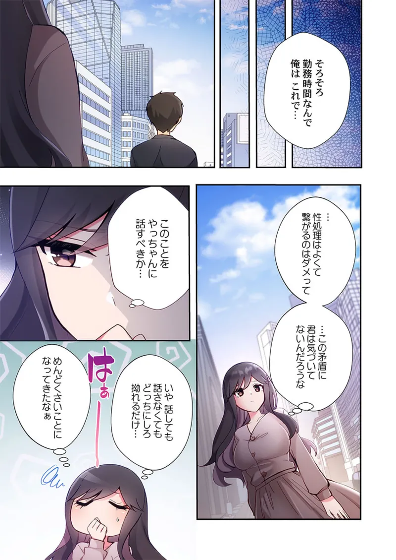 Yaribeya Gurashi 21-26 - Page 175