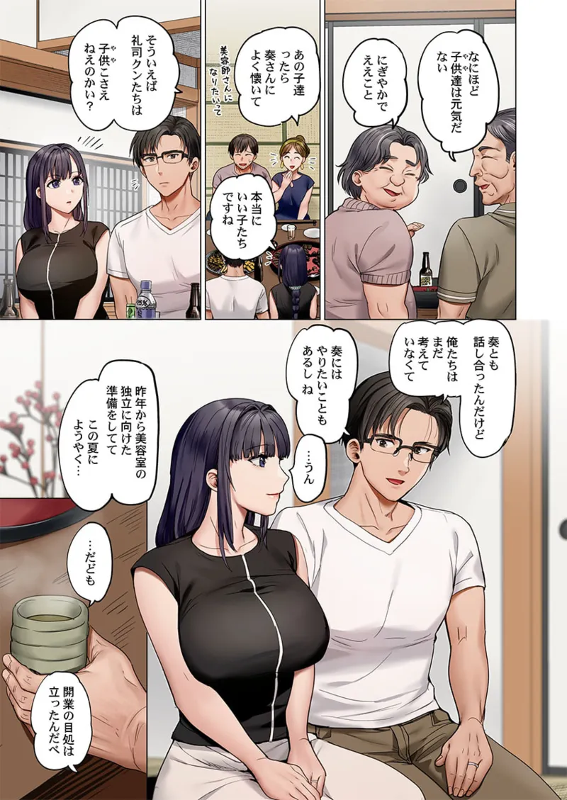 [Peter Mitsuru] Fuufu Koukan ~Ichido Shitara Modorenai... Otto yori Sugoi Kongai Sex~ 41-46 page 125 - big breasts full censorship hentai manga - read online free