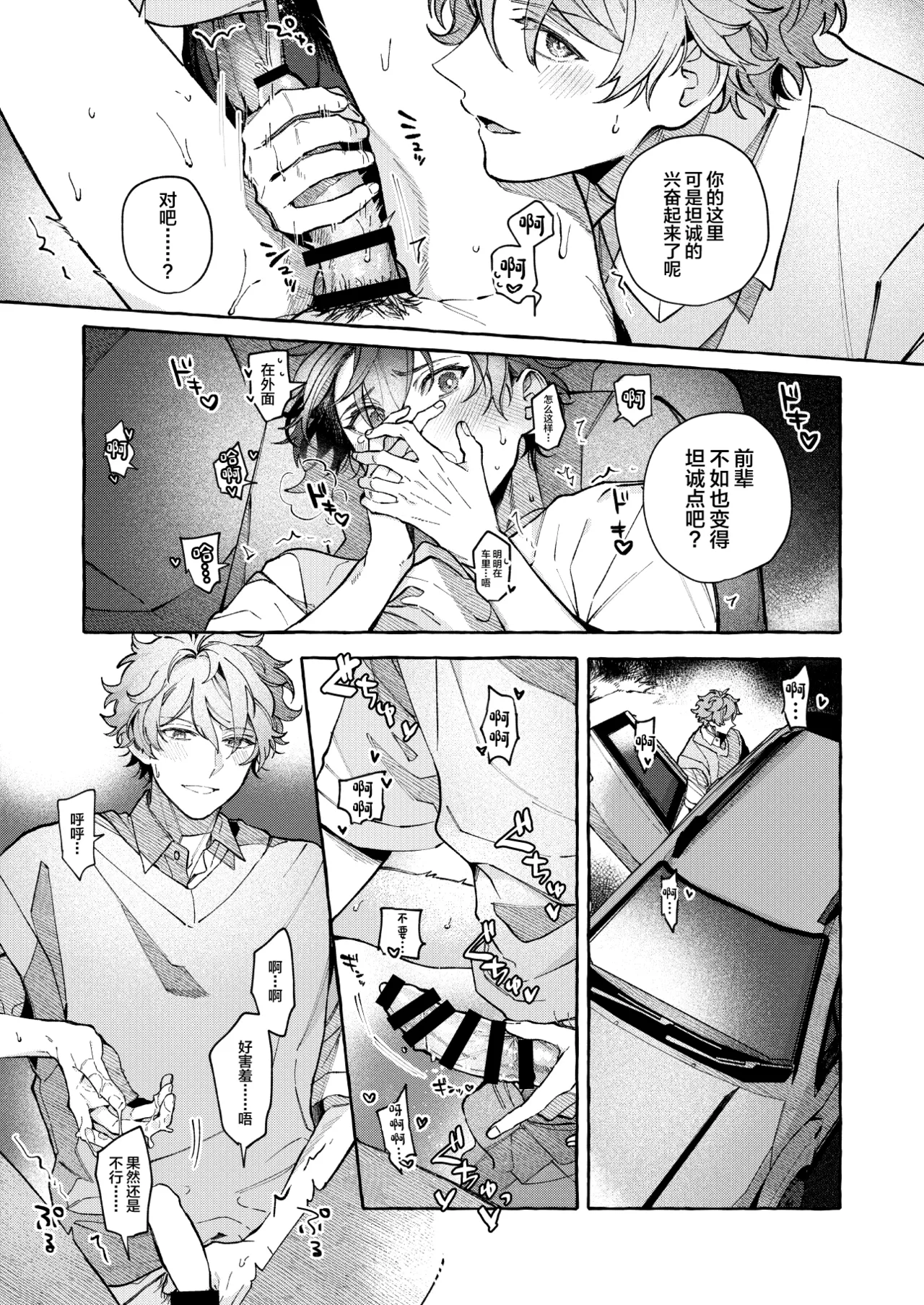 BE HONEST. BE NATURAL. BE ONE. page 27 featuring midori takamine ensemble stars parody - anal anal intercourse hentai manga - read online free