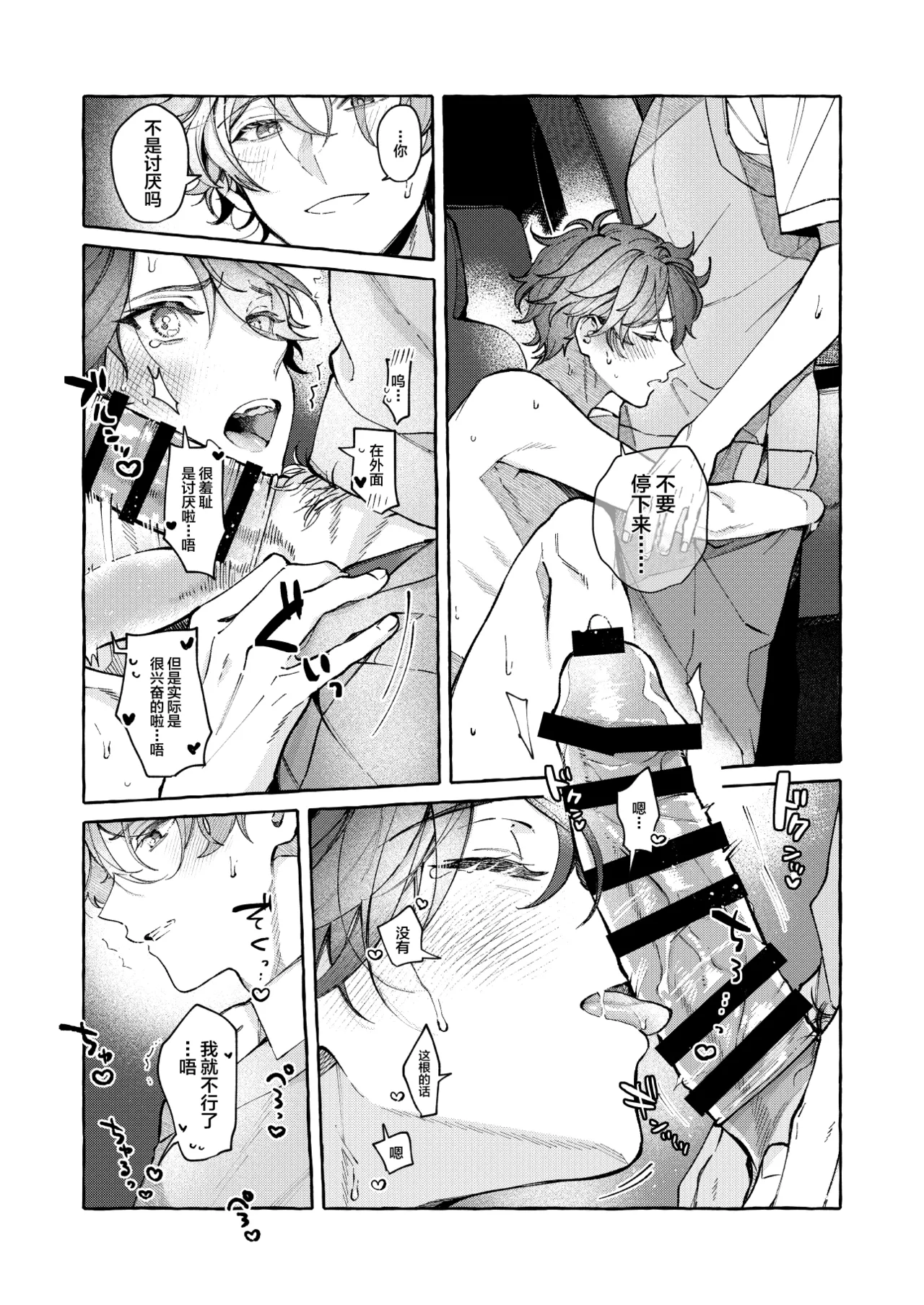 BE HONEST. BE NATURAL. BE ONE. page 31 featuring midori takamine ensemble stars parody - anal anal intercourse hentai manga - read online free