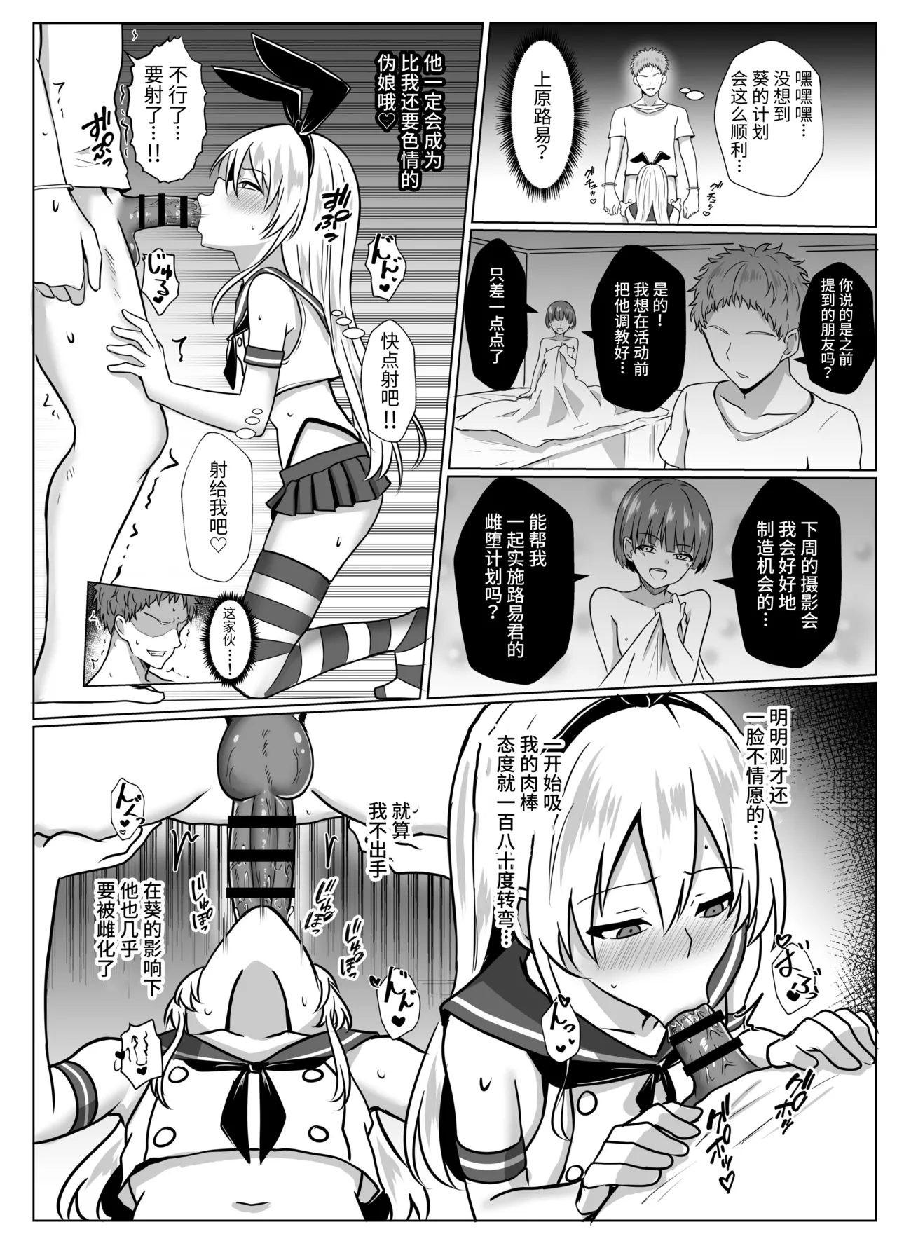 Shimakaze-kun ni Natte Mesu Ochi shi Chau Hon | 成为岛风君并且雌堕的本 - Page 10