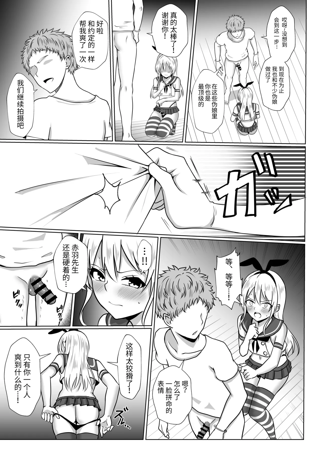 Shimakaze-kun ni Natte Mesu Ochi shi Chau Hon | 成为岛风君并且雌堕的本 - Page 13