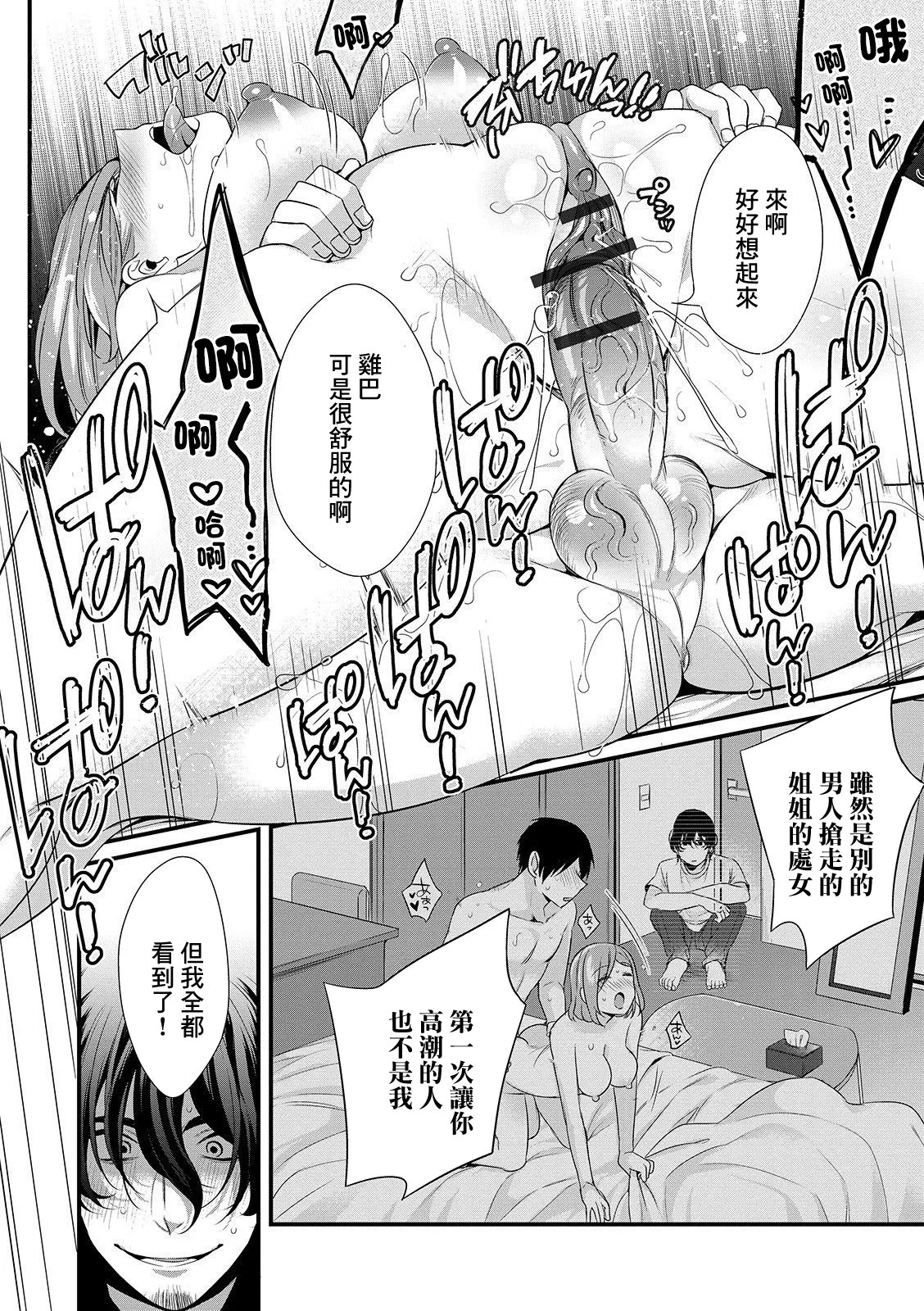 Miteiru yo - Watching you page 12 - big breasts pixie cut hentai manga - read online free