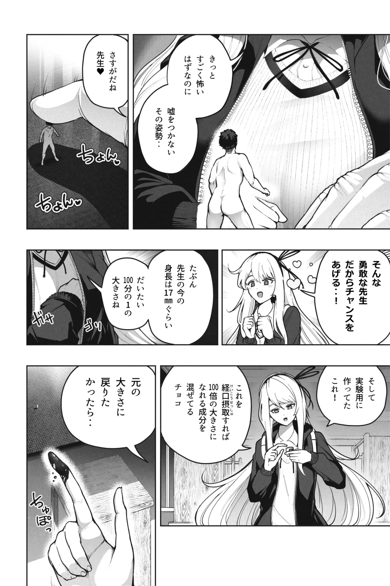 Shukushou Valentine - Sensei ni Ai o Komete - Page 12