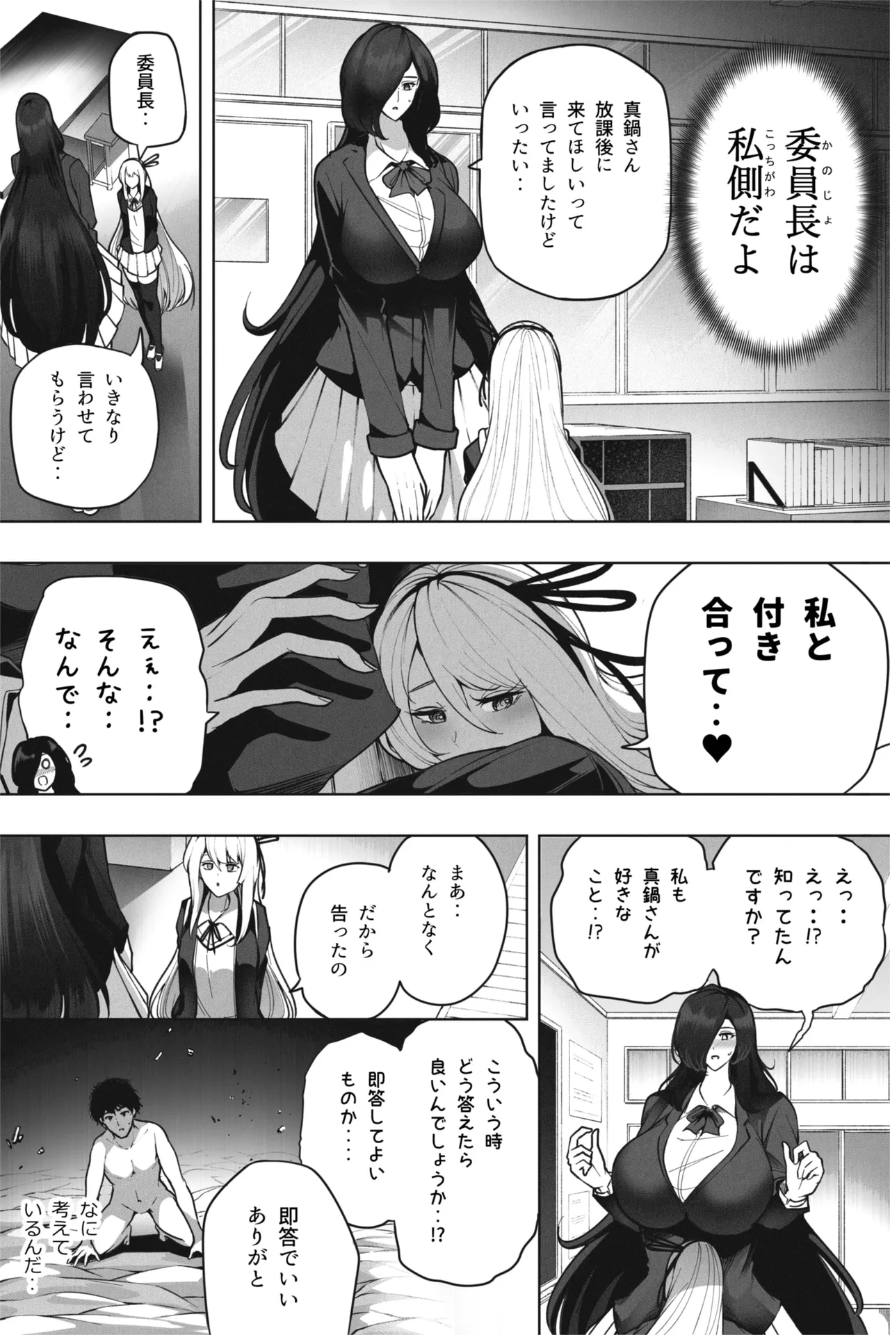 Shukushou Valentine - Sensei ni Ai o Komete - Page 19