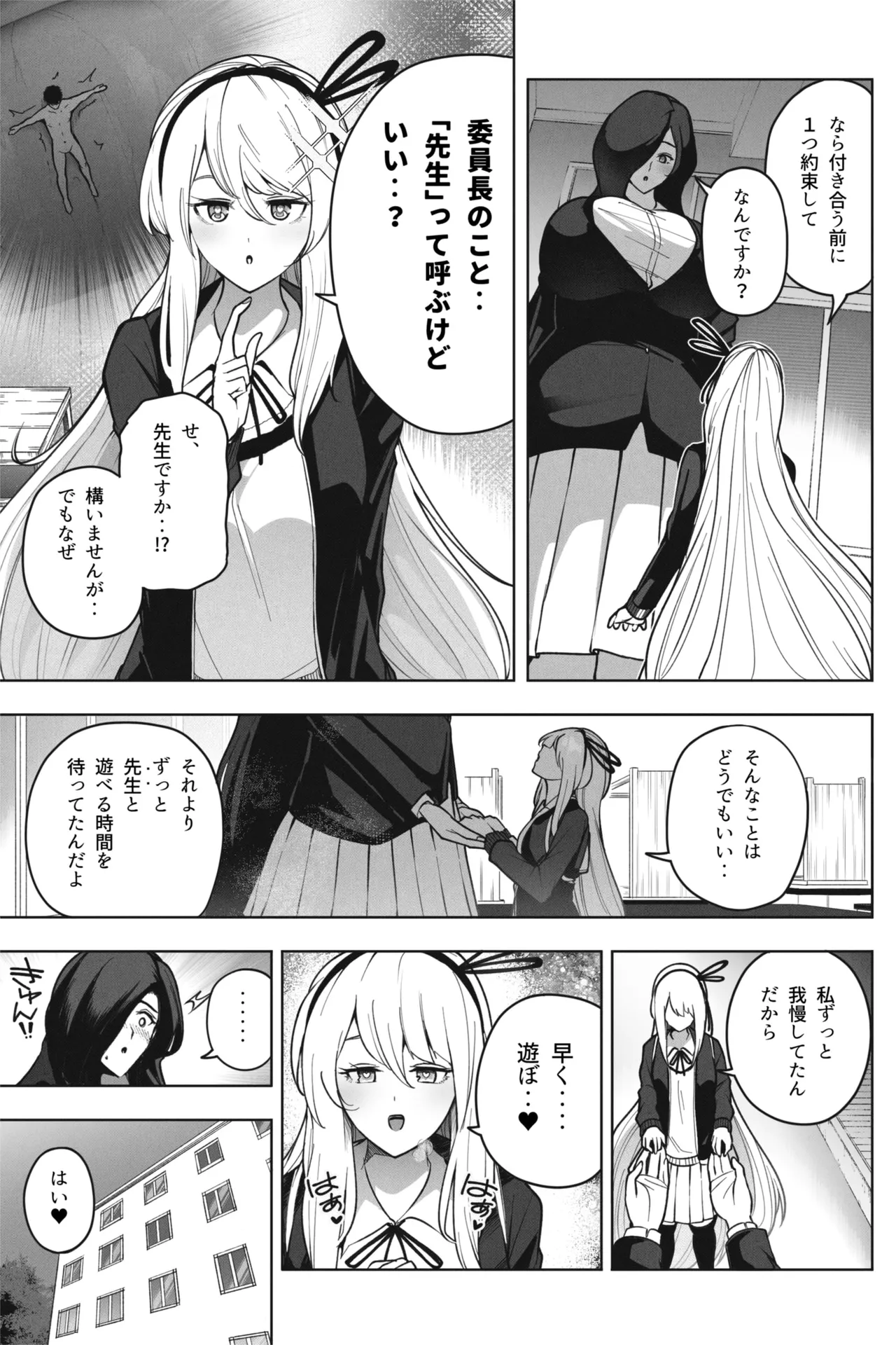 Shukushou Valentine - Sensei ni Ai o Komete - Page 20