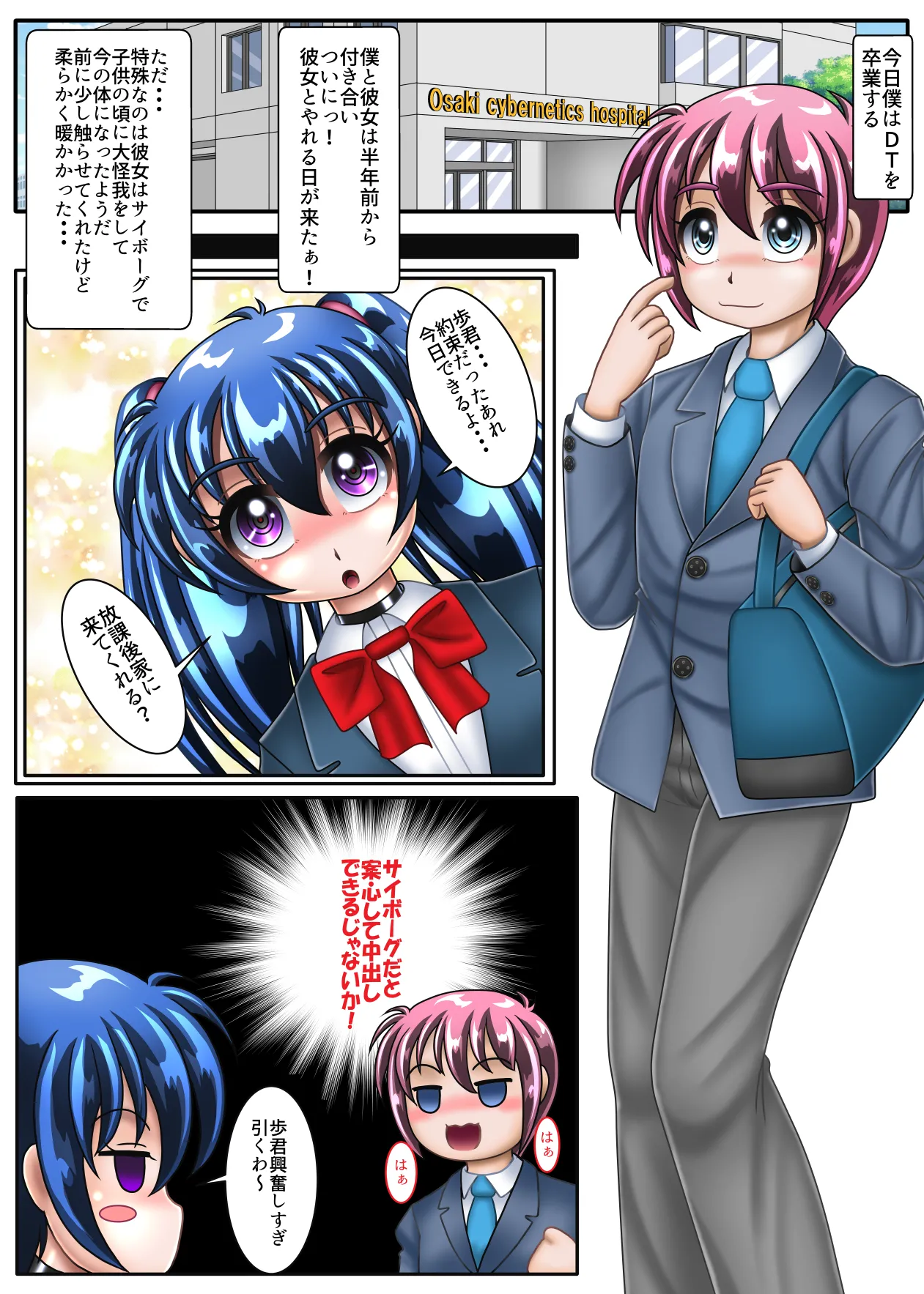 TS Cyborg Ayumu-Kun - Page 2