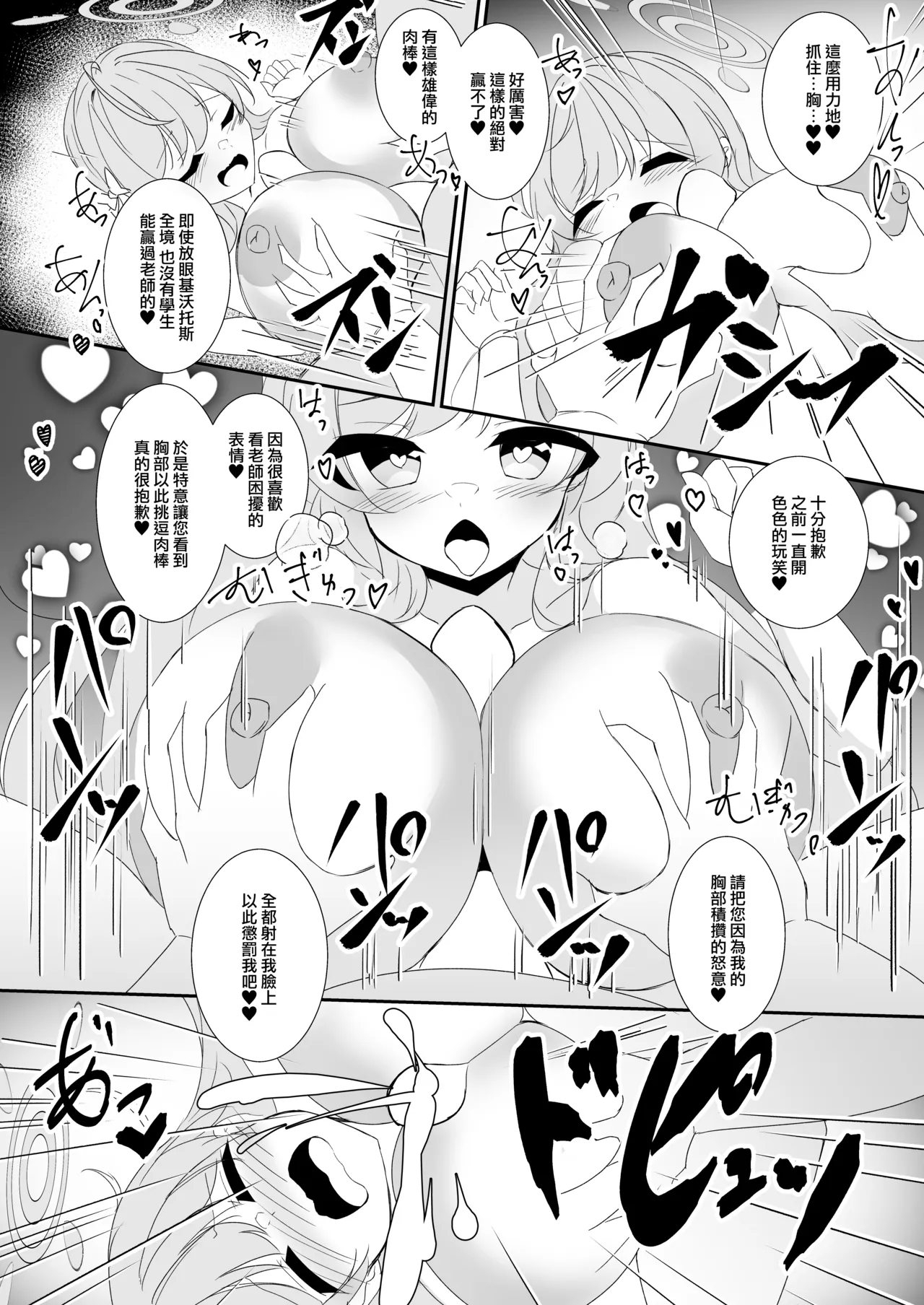 Kyou wa Nigashimasen yo Sensei | 今天可不會讓你逃掉哦 老師 page 18 featuring hanako urawa blue archive parody - big breasts unusual pupils hentai manga - read online free