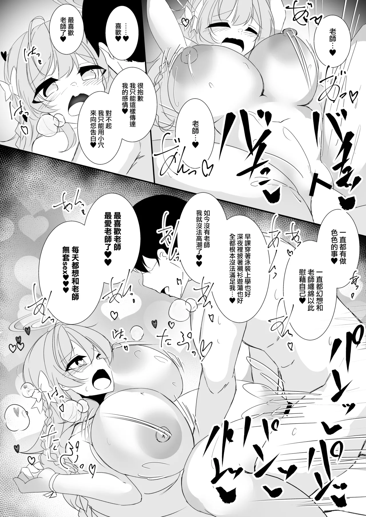 Kyou wa Nigashimasen yo Sensei | 今天可不會讓你逃掉哦 老師 - Page 20