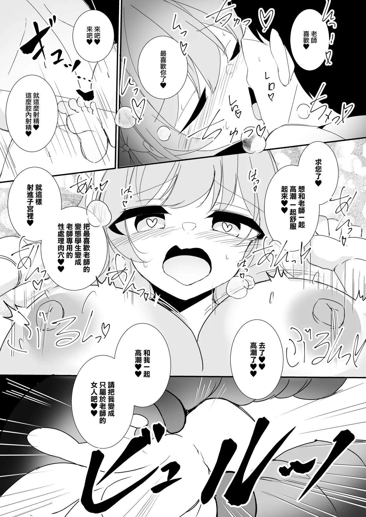 Kyou wa Nigashimasen yo Sensei | 今天可不會讓你逃掉哦 老師 page 21 featuring hanako urawa blue archive parody - big breasts unusual pupils hentai manga - read online free