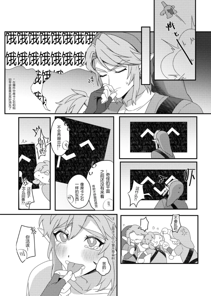 Big disaster! I was locked in a room where I couldn't leave unless I did that!! page 14 featuring link the legend of zelda parody - elf yaoi hentai manga - read online free