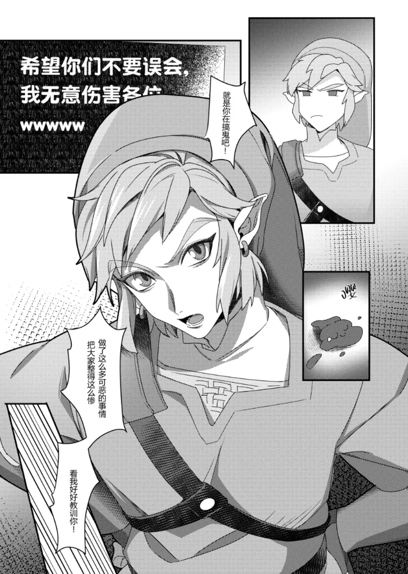 Big disaster! I was locked in a room where I couldn't leave unless I did that!! page 15 featuring link the legend of zelda parody - elf yaoi hentai manga - read online free