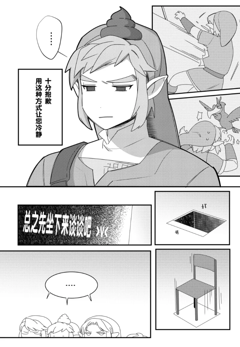 Big disaster! I was locked in a room where I couldn't leave unless I did that!! page 16 featuring link the legend of zelda parody - elf yaoi hentai manga - read online free