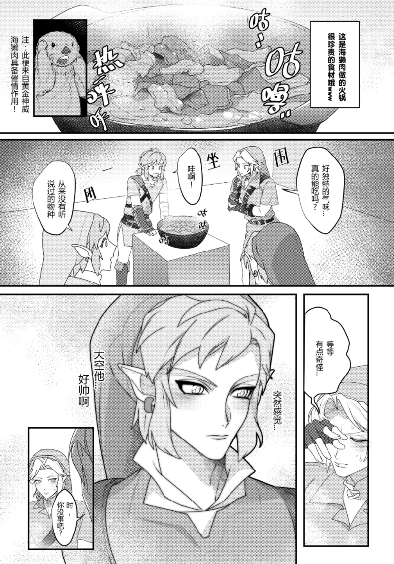 Big disaster! I was locked in a room where I couldn't leave unless I did that!! page 18 featuring link the legend of zelda parody - elf males only hentai manga - read online free