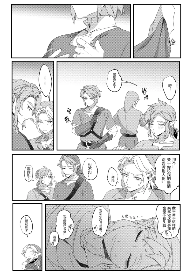 Big disaster! I was locked in a room where I couldn't leave unless I did that!! page 25 featuring link the legend of zelda parody - elf yaoi hentai manga - read online free