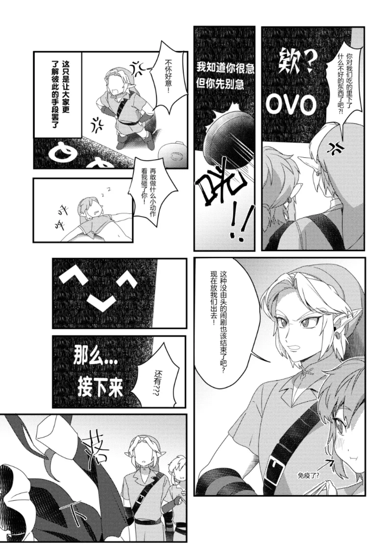 Big disaster! I was locked in a room where I couldn't leave unless I did that!! page 26 featuring link the legend of zelda parody - elf males only hentai manga - read online free