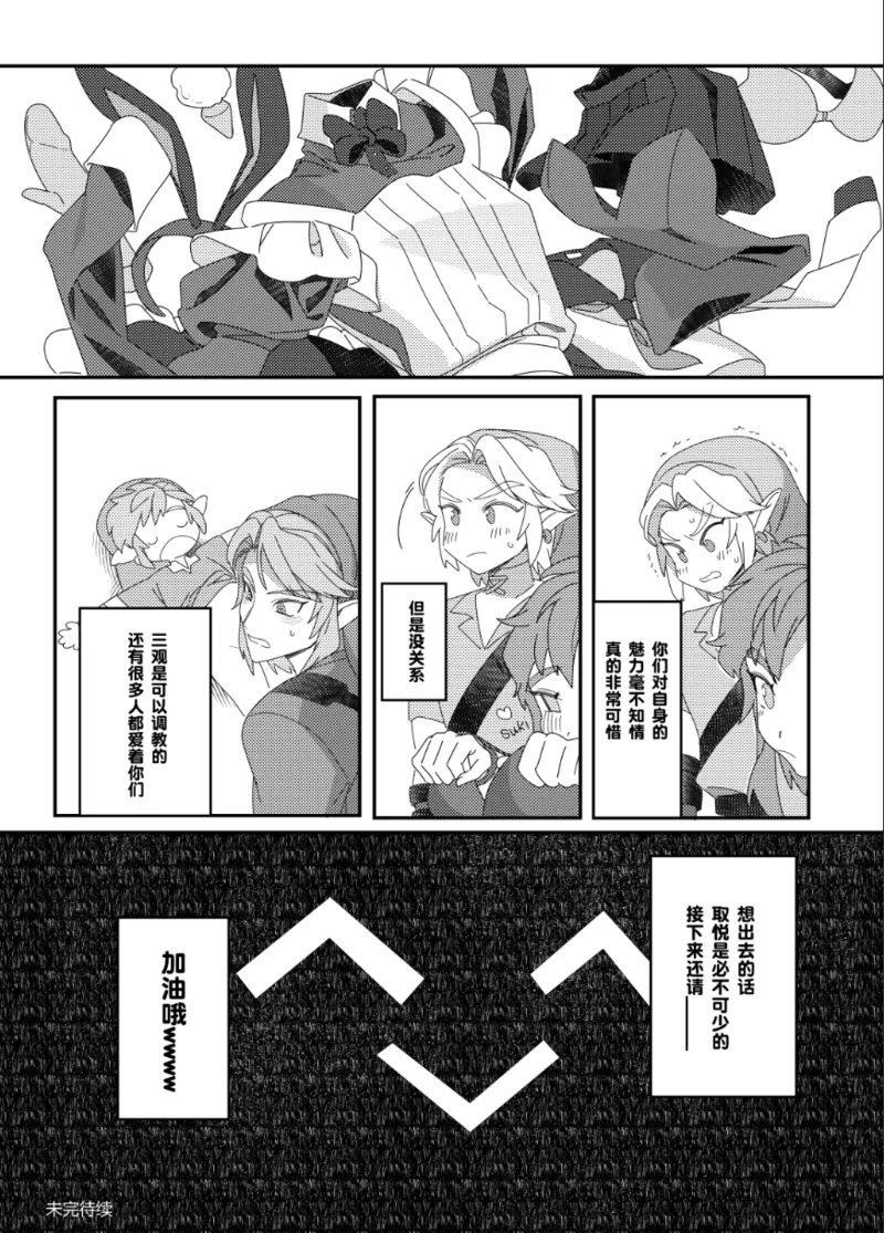 Big disaster! I was locked in a room where I couldn't leave unless I did that!! page 27 featuring link the legend of zelda parody - elf males only hentai manga - read online free