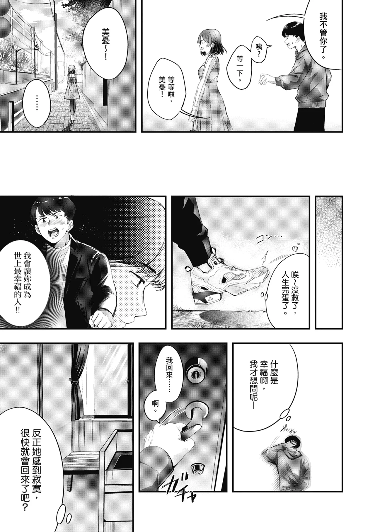 Yuki Futte, Koi Katamaru - When Snow Turns Into Love | 雪花飄落 戀情加溫 page 132 - sole female sole male hentai manga - read online free