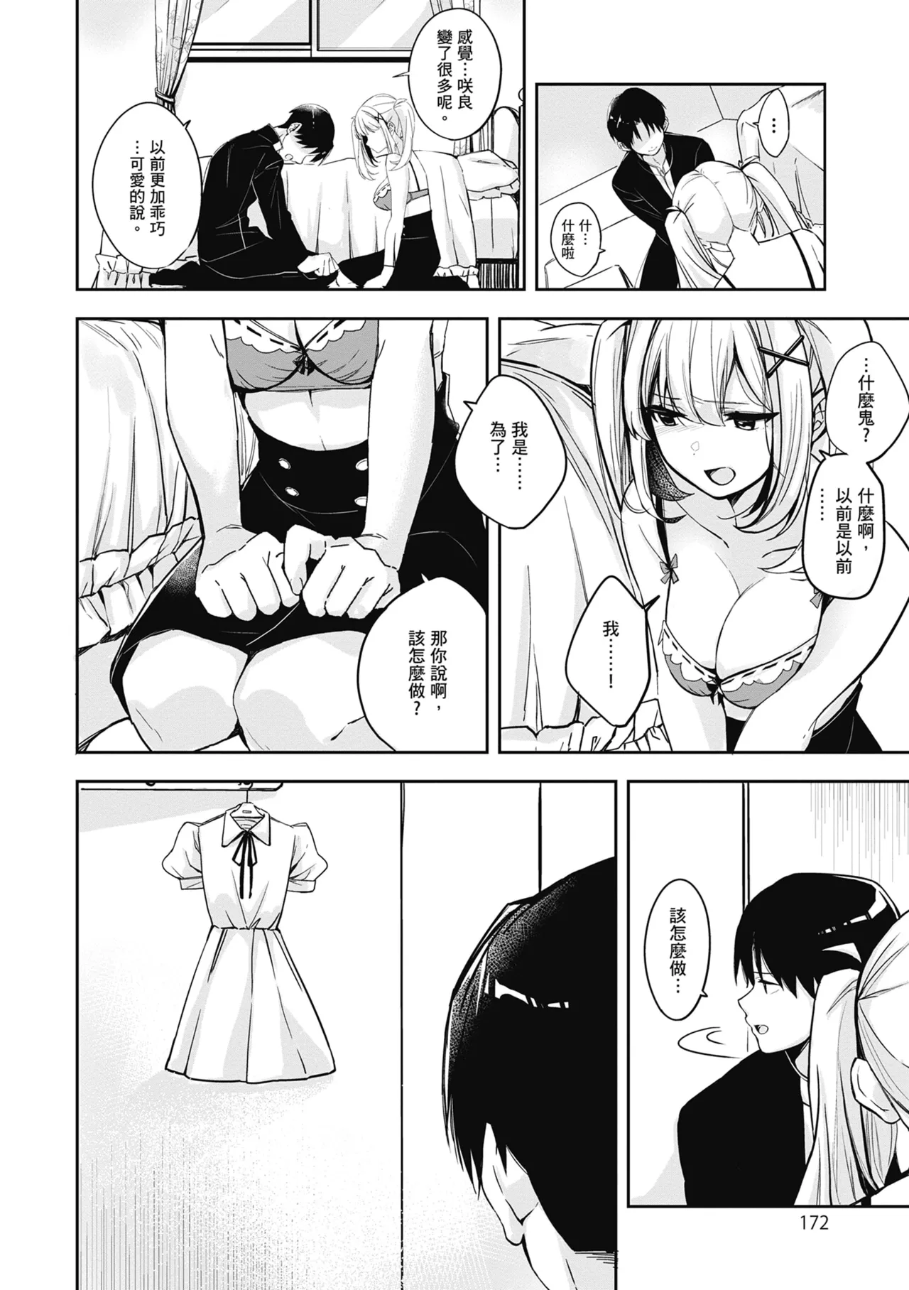 Yuki Futte, Koi Katamaru - When Snow Turns Into Love | 雪花飄落 戀情加溫 page 173 - virginity big breasts hentai manga - read online free