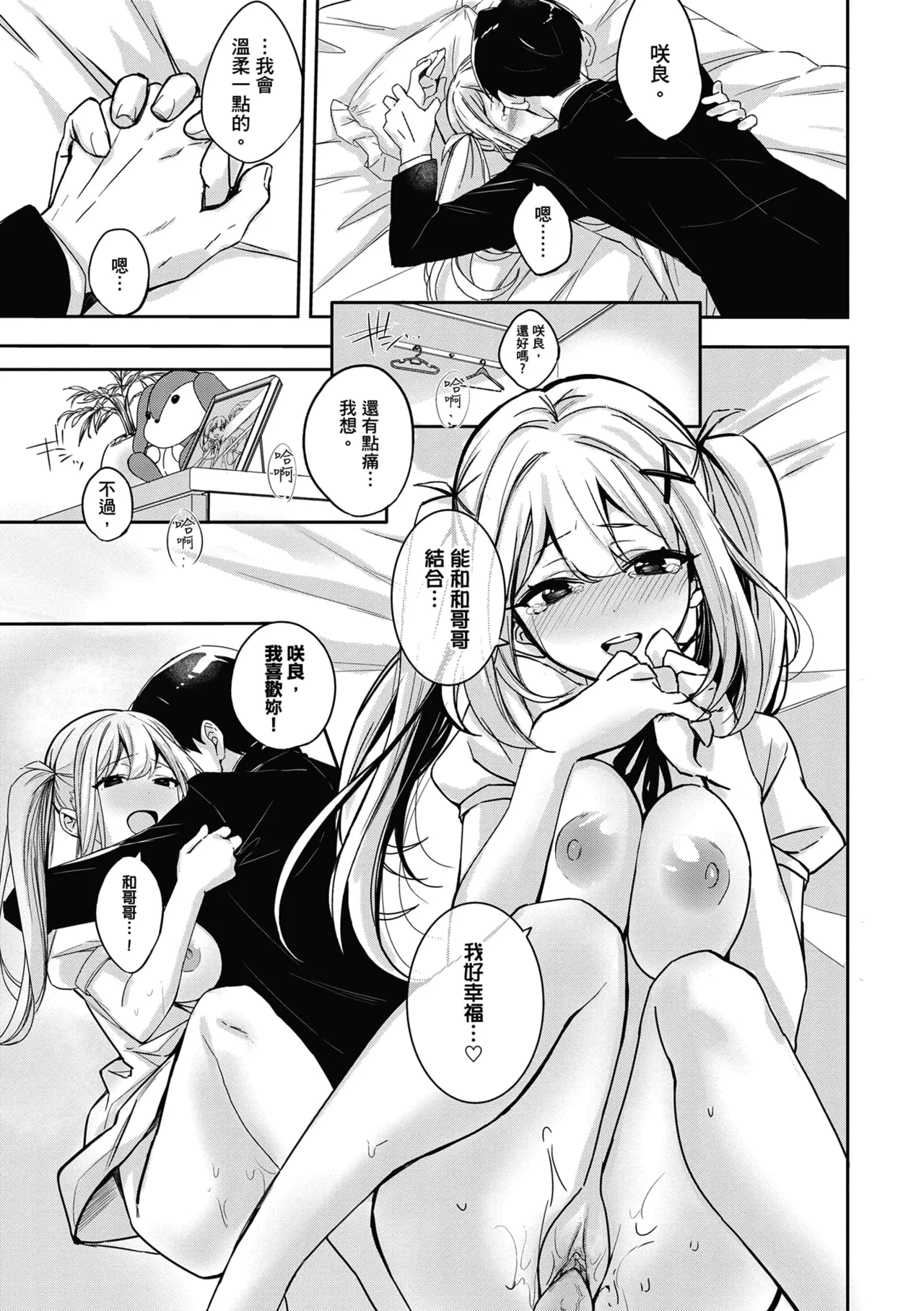 Yuki Futte, Koi Katamaru - When Snow Turns Into Love | 雪花飄落 戀情加溫 page 180 - virginity big breasts hentai manga - read online free