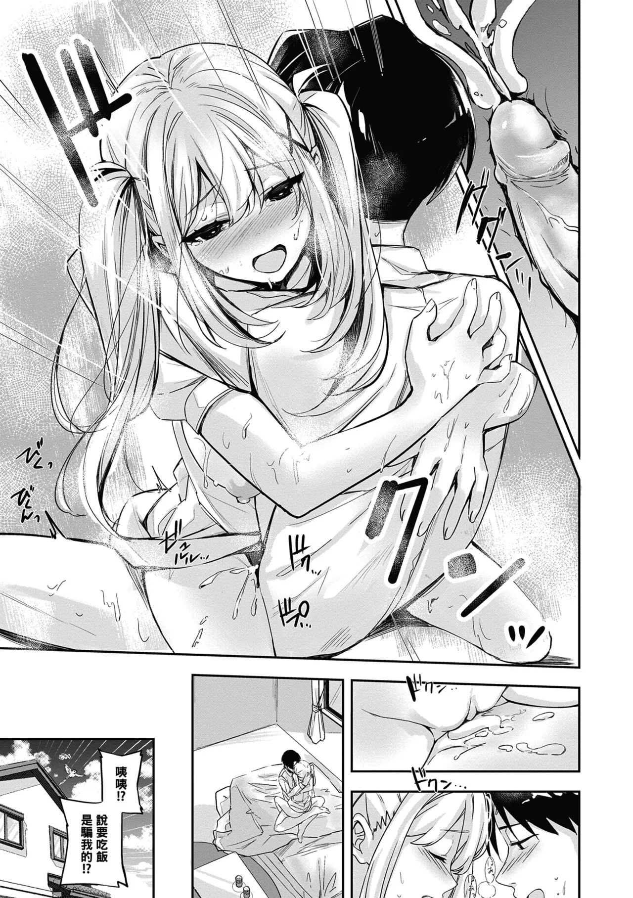 Yuki Futte, Koi Katamaru - When Snow Turns Into Love | 雪花飄落 戀情加溫 page 186 - virginity big breasts hentai manga - read online free