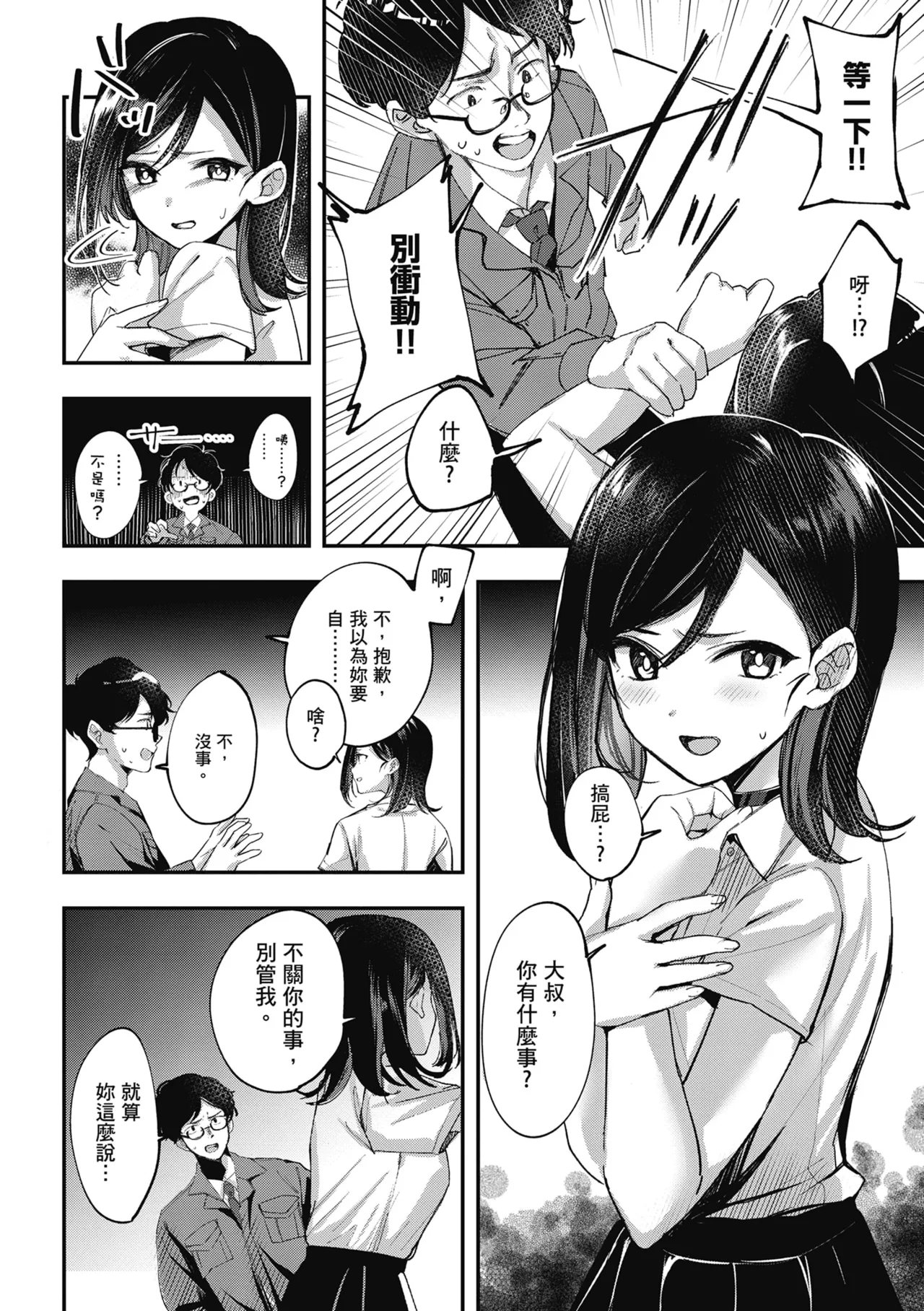 Yuki Futte, Koi Katamaru - When Snow Turns Into Love | 雪花飄落 戀情加溫 page 197 - sole female sole male hentai manga - read online free