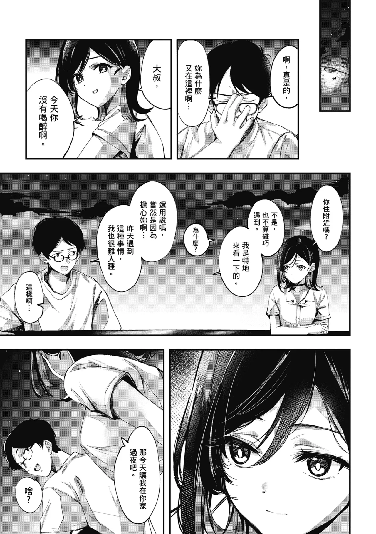Yuki Futte, Koi Katamaru - When Snow Turns Into Love | 雪花飄落 戀情加溫 page 200 - sole female sole male hentai manga - read online free