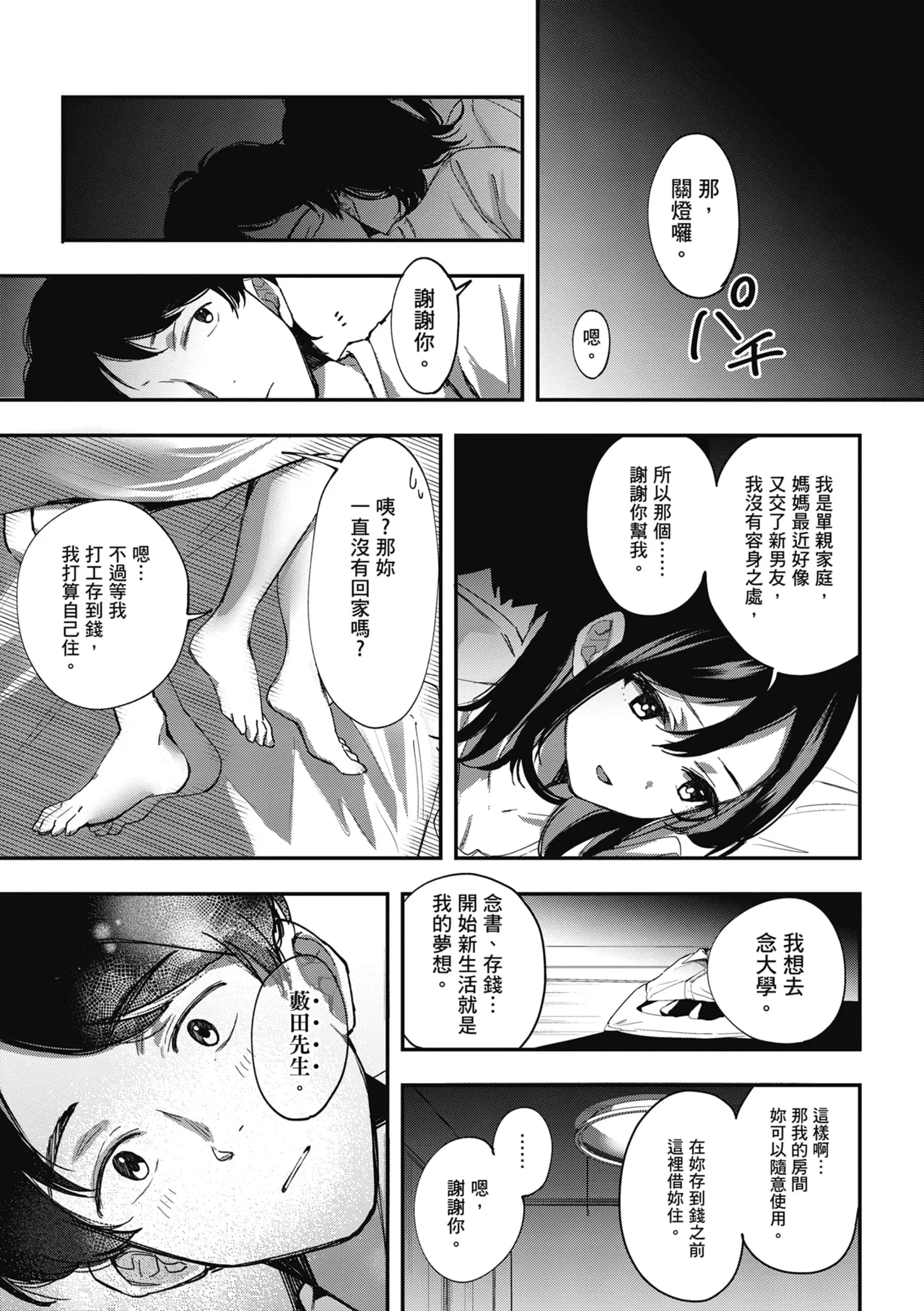 Yuki Futte, Koi Katamaru - When Snow Turns Into Love | 雪花飄落 戀情加溫 page 204 - sole female sole male hentai manga - read online free
