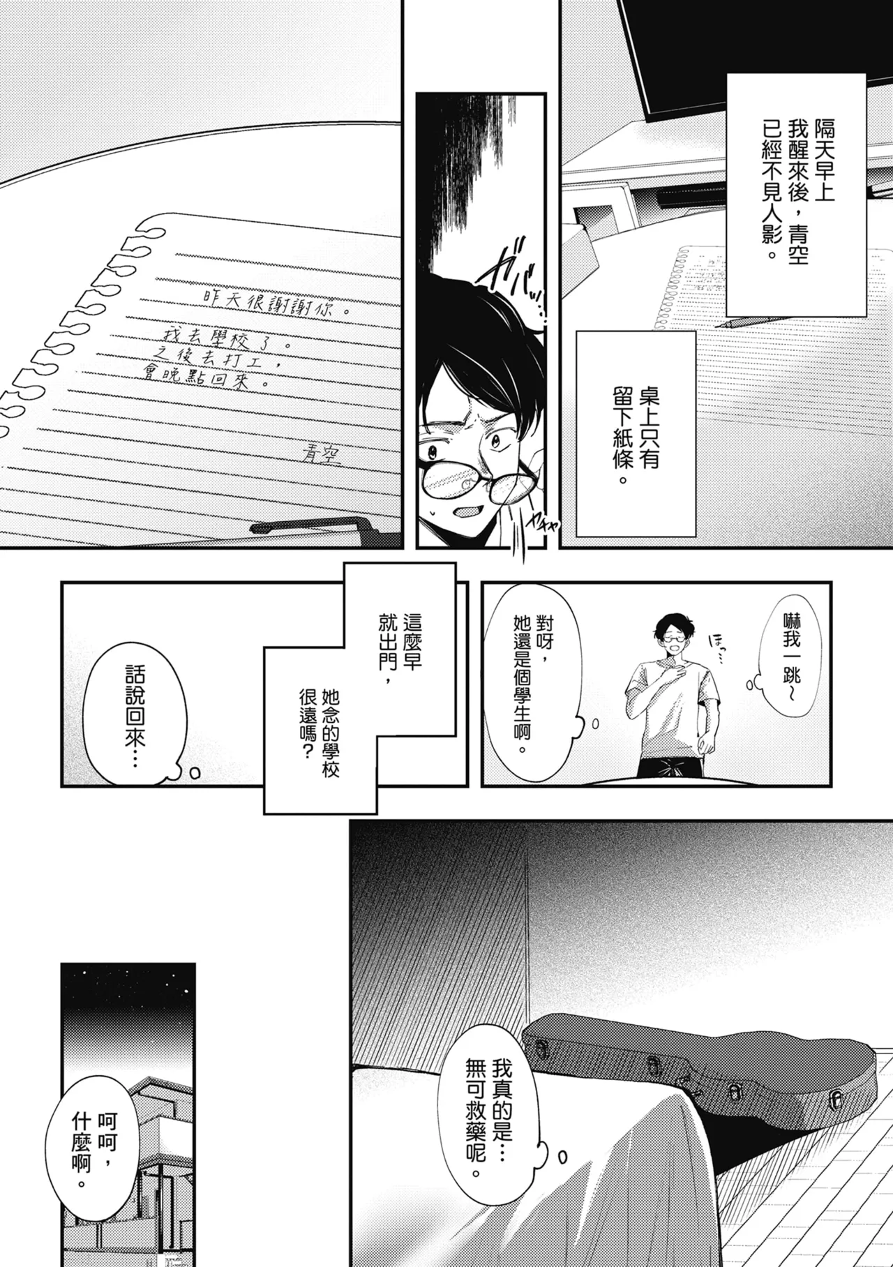 Yuki Futte, Koi Katamaru - When Snow Turns Into Love | 雪花飄落 戀情加溫 page 205 - sole female sole male hentai manga - read online free