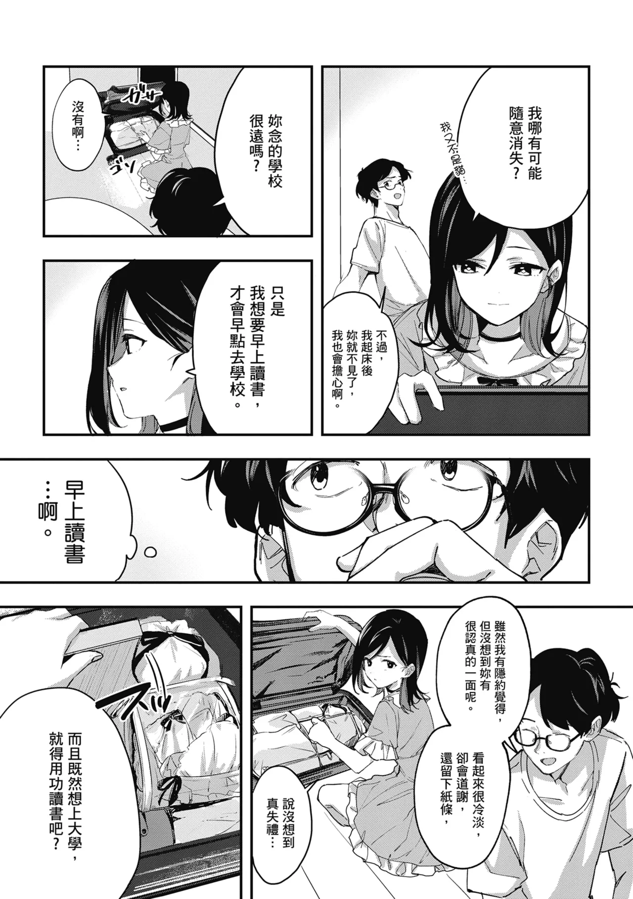 Yuki Futte, Koi Katamaru - When Snow Turns Into Love | 雪花飄落 戀情加溫 page 206 - sole female sole male hentai manga - read online free