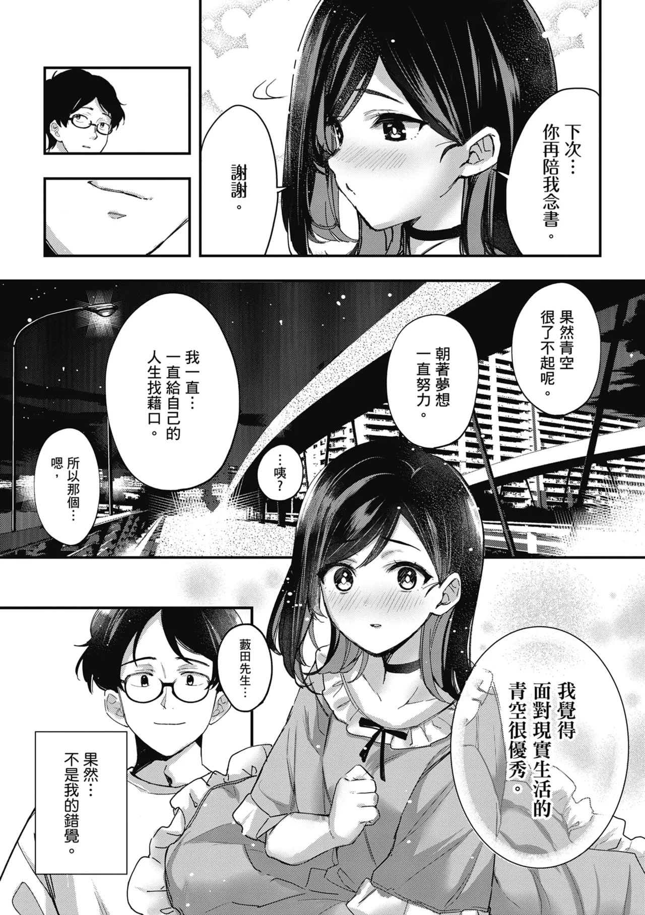 Yuki Futte, Koi Katamaru - When Snow Turns Into Love | 雪花飄落 戀情加溫 page 210 - sole female sole male hentai manga - read online free