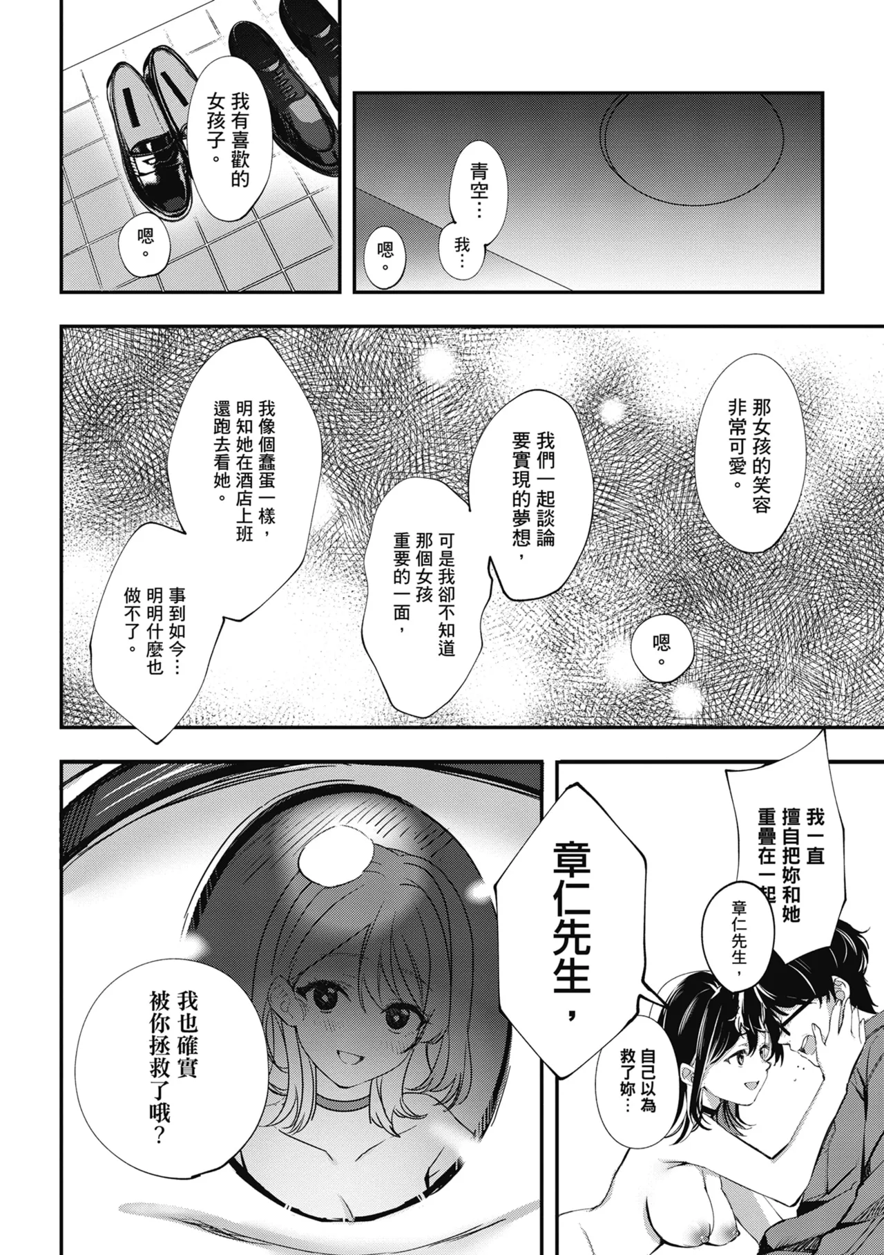 Yuki Futte, Koi Katamaru - When Snow Turns Into Love | 雪花飄落 戀情加溫 page 229 - virginity big breasts hentai manga - read online free
