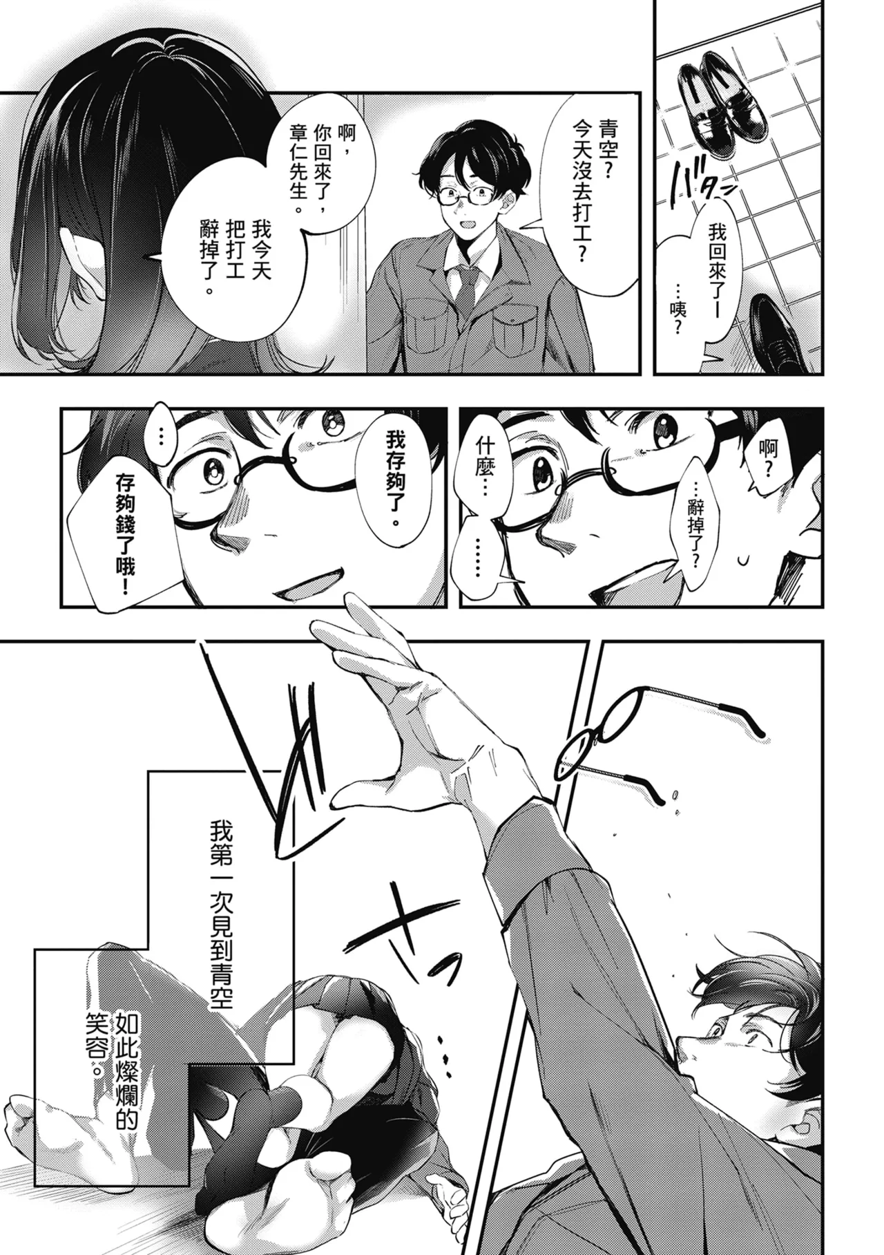 Yuki Futte, Koi Katamaru - When Snow Turns Into Love | 雪花飄落 戀情加溫 page 233 - sole female sole male hentai manga - read online free