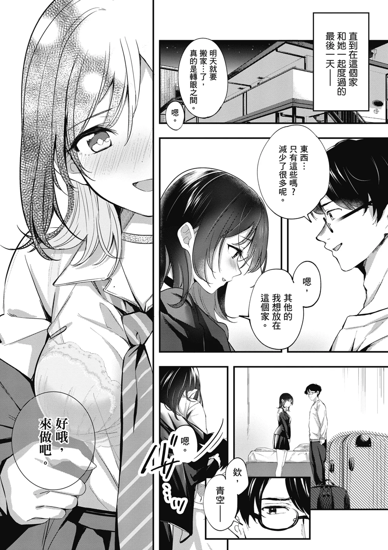 Yuki Futte, Koi Katamaru - When Snow Turns Into Love | 雪花飄落 戀情加溫 page 236 - sole female sole male hentai manga - read online free