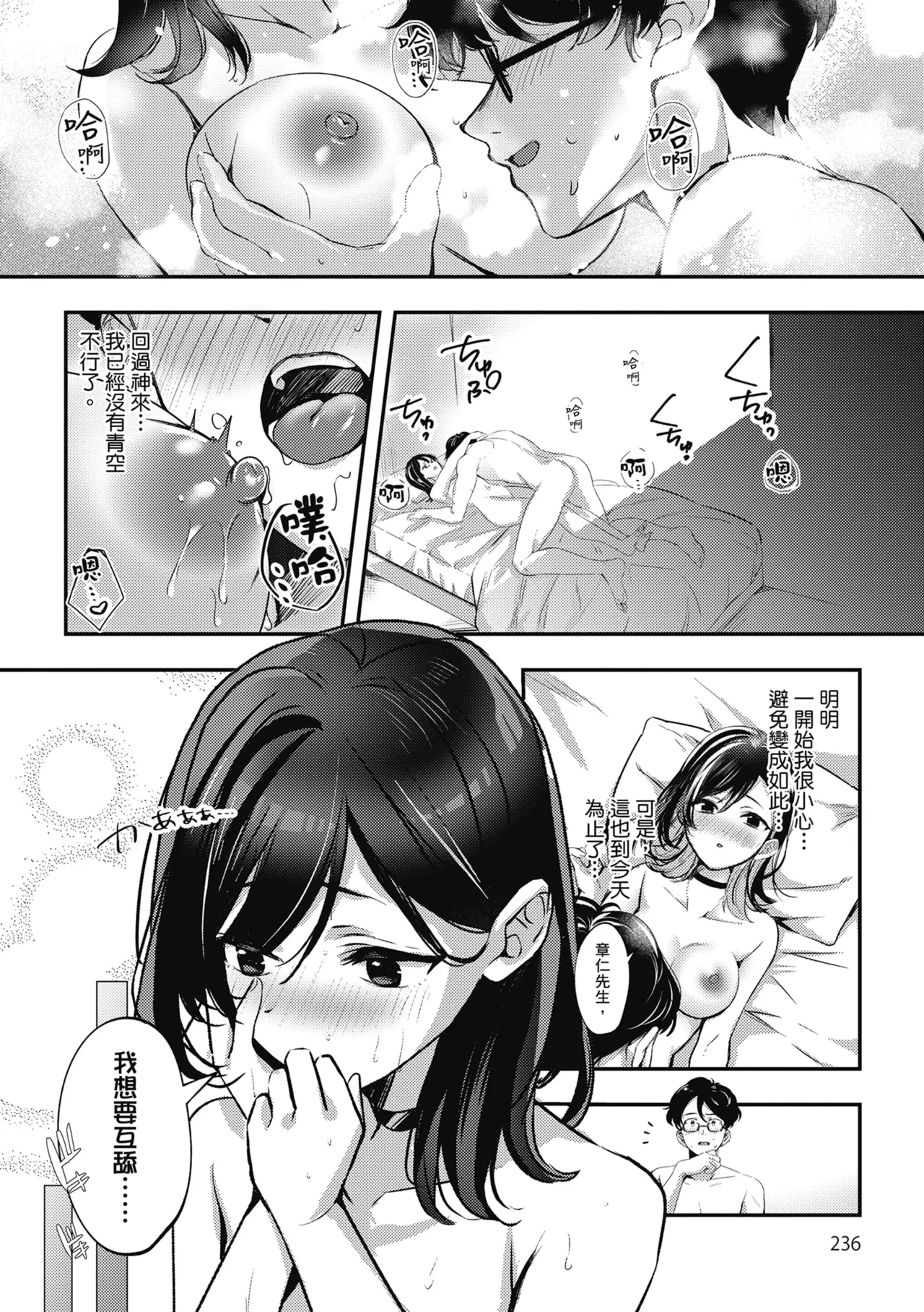 Yuki Futte, Koi Katamaru - When Snow Turns Into Love | 雪花飄落 戀情加溫 page 237 - sole female sole male hentai manga - read online free