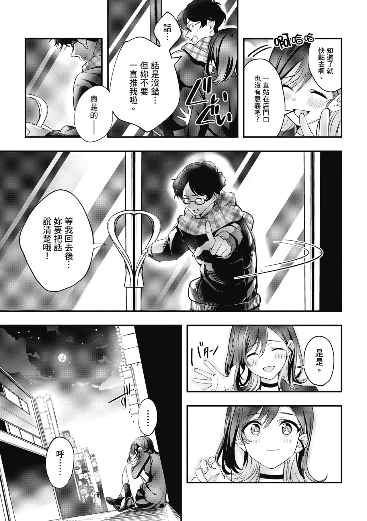 Yuki Futte, Koi Katamaru - When Snow Turns Into Love | 雪花飄落 戀情加溫 - Page 257
