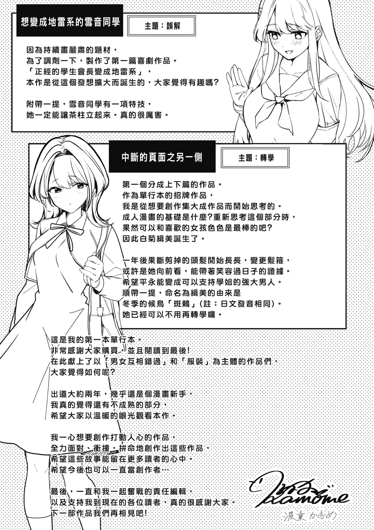 Yuki Futte, Koi Katamaru - When Snow Turns Into Love | 雪花飄落 戀情加溫 page 261 - sole female sole male hentai manga - read online free